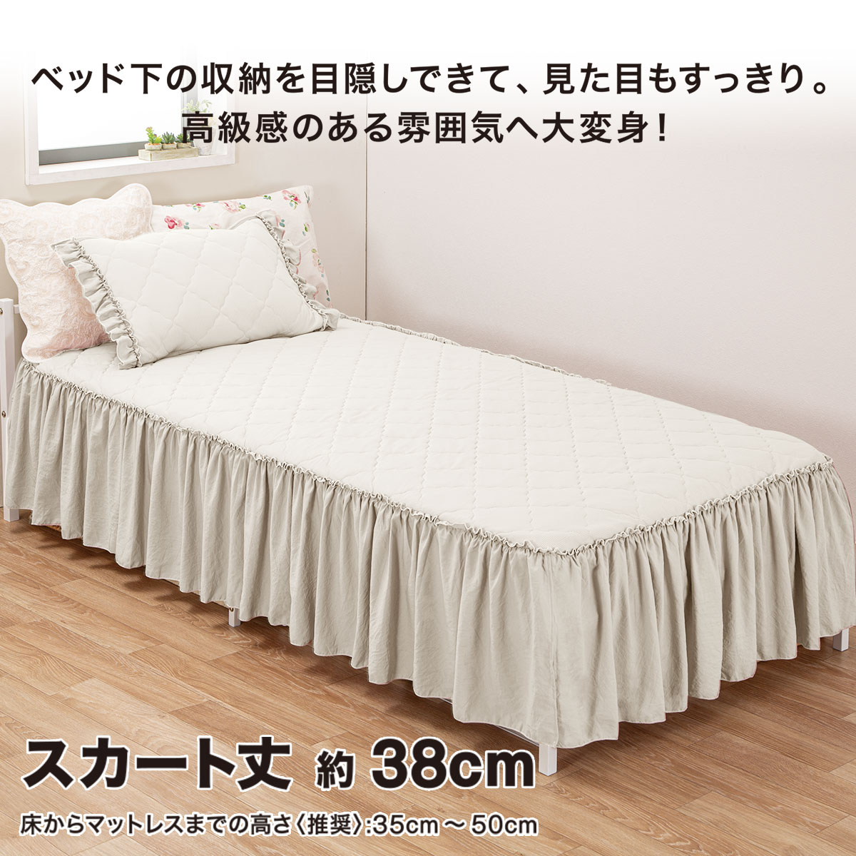 ベッドスカート付き 置くだけ簡単 敷きパッド(フリル TN2202)通販