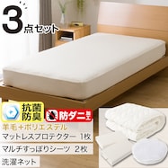 ベッドパッド&マルチすっぽりシーツ3点セット(ヨウモウコン B2201) マットレスプロテクター