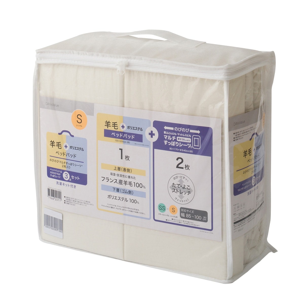 羊毛3点セット　2個セット ニトリ ベッドパッド＆のびのびマルチすっぽりシーツ カバー