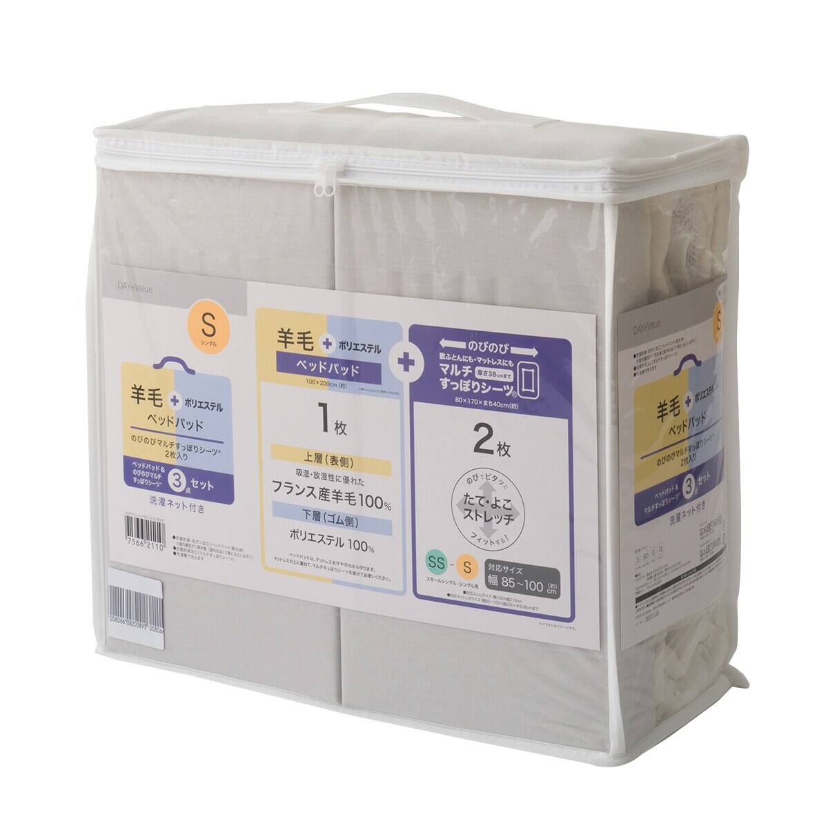 ベッドパッド＆マルチすっぽりシーツ3点セット ダブル(ヨウモウコン D