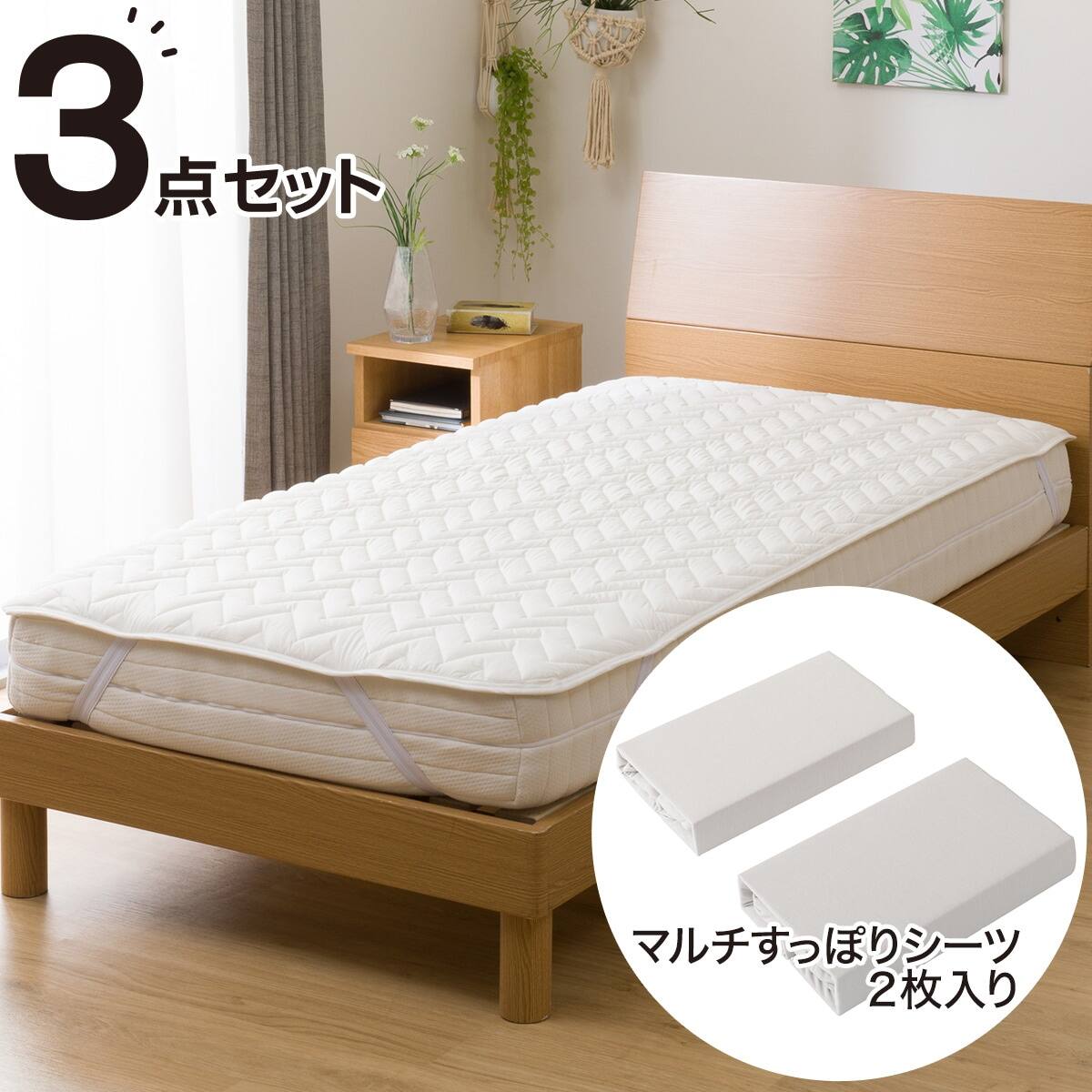 羊毛3点セット　2個セット ベッドパッド＆マルチすっぽりシーツ3点セット クイーン(ヨウモウコン