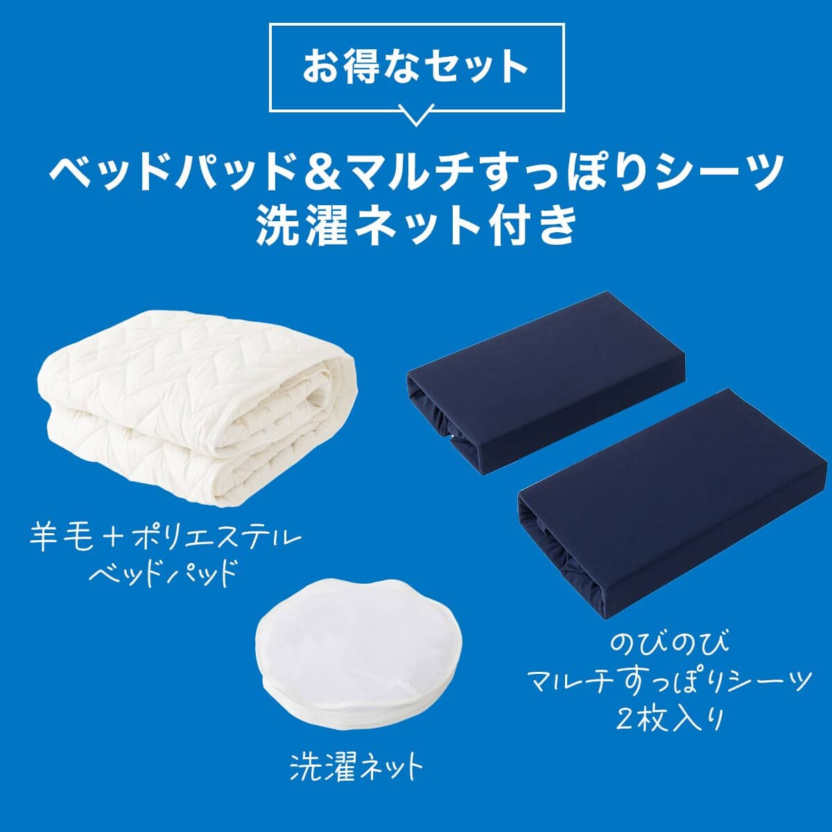 羊毛3点セット　2個セット ベッドパッド＆マルチすっぽりシーツ3点セット シングル(ヨウモウコン