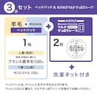 ベッドパッド&マルチすっぽりシーツ3点セット クイーン(ヨウモウコン Q BE B2201) 8枚目画像