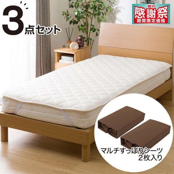 両面使えるベッドパッド&のびのびマルチすっぽりシーツ3点セット セミダブル(DBR SD B2202 メッシュパッド) 1枚目画像