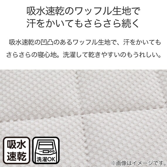 ゴムバンド付き敷きパッド　シングル(ドライワッフル S GY S2311) 3枚目画像