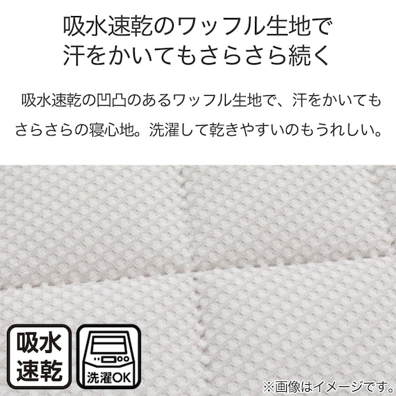 ゴムバンド付き敷きパッド シングル(ドライワッフル S GY S2311) 3枚目画像