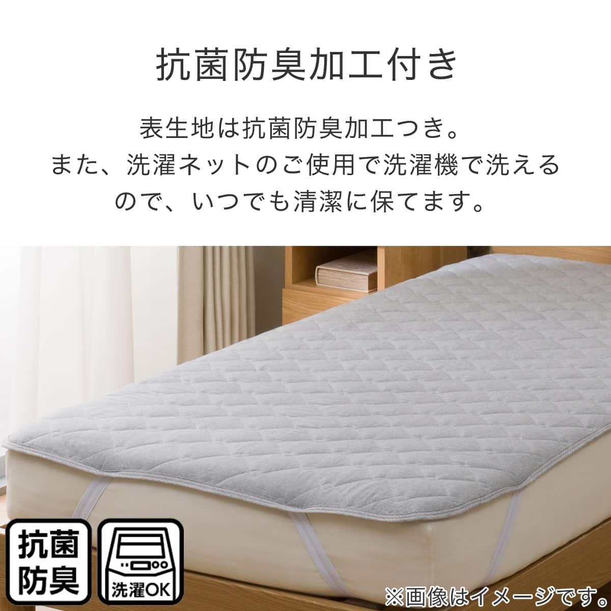 ゴムバンド付き敷きパッド シングル(Cウォッシュ S DGY S2317