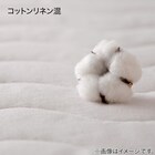 ゴムバンド付き敷きパッド シングル(コットンリネンコン S MO S2318) 17枚目画像