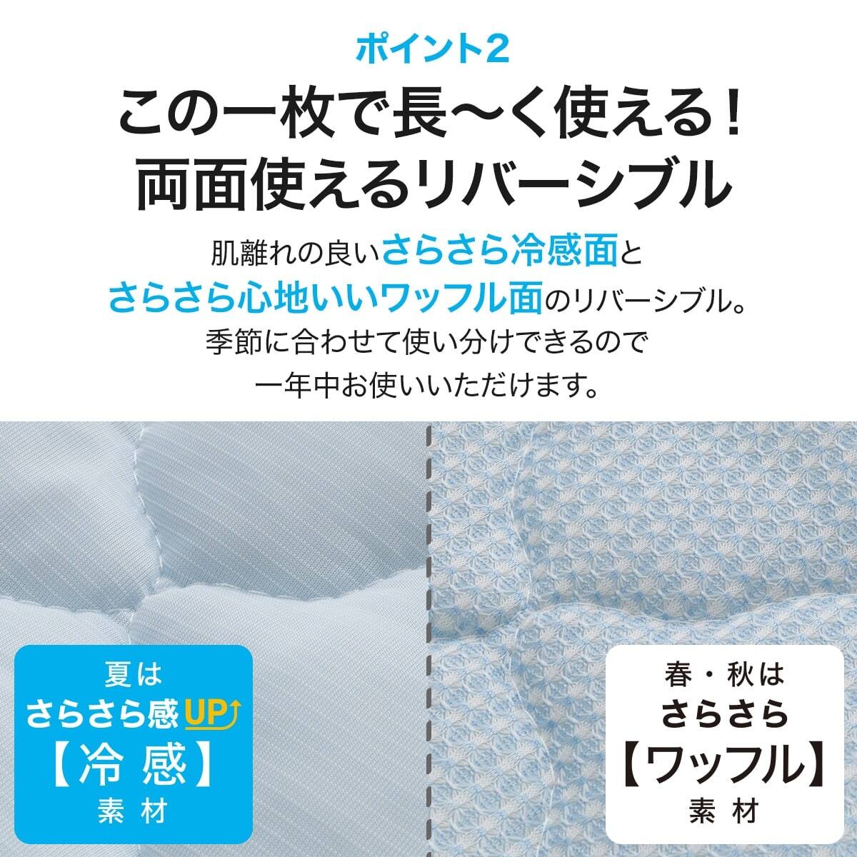 両面使える ゴムバンド付き 敷きパッド シングル(Nクール S BL S2301