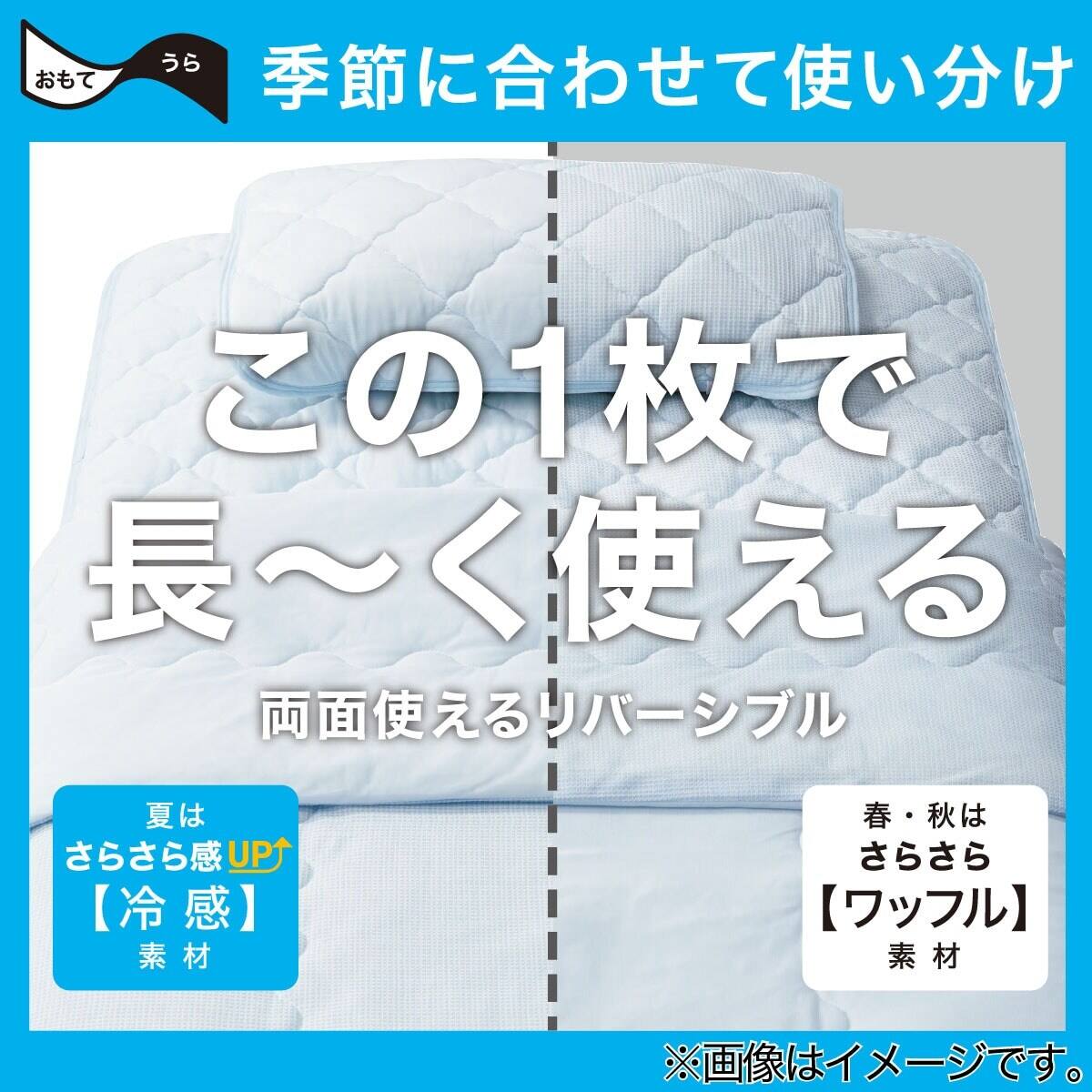 両面使える ゴムバンド付き 敷きパッド シングル(Nクール S BL S2301
