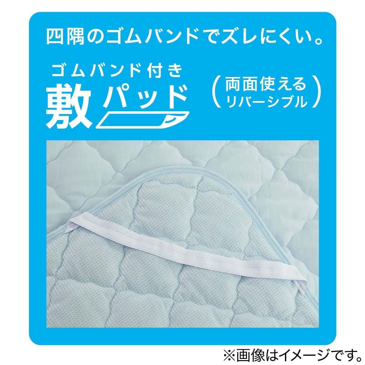両面使える ゴムバンド付き 敷きパッド シングル(Nクール S BL S2301
