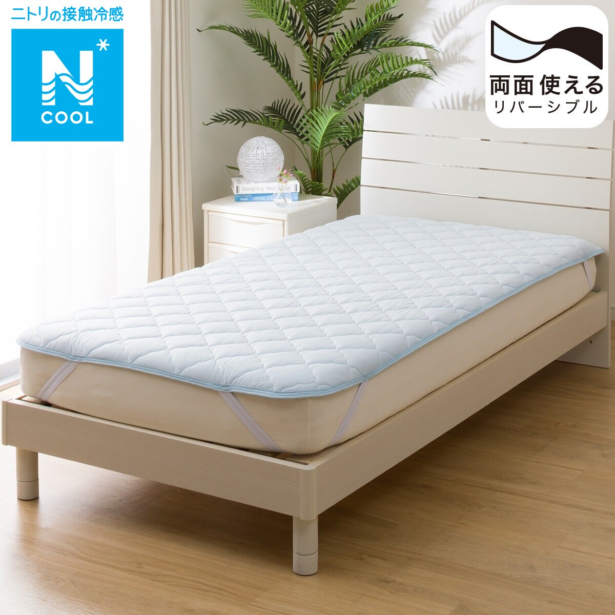 ゴムバンド付き 敷きパッド ダブル(Nクール D BL S2301) | ニトリ