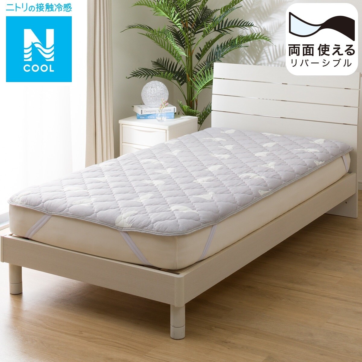 ゴムバンド付き 敷きパッド シングル(Nクール S ポーラーベア S2301)通販 ニトリネット【公式】 家具・インテリア通販