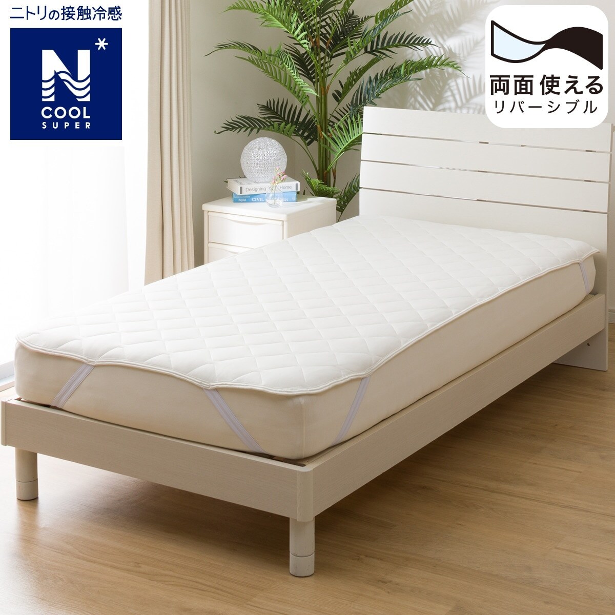 ゴムバンド付き 敷きパッド シングル(NクールSP S BL S2302)通販 ニトリネット【公式】 家具・インテリア通販