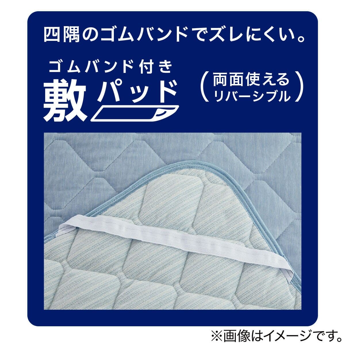 ゴムバンド付き 敷きパッド ダブル(NクールSP D WH S2302) | ニトリ