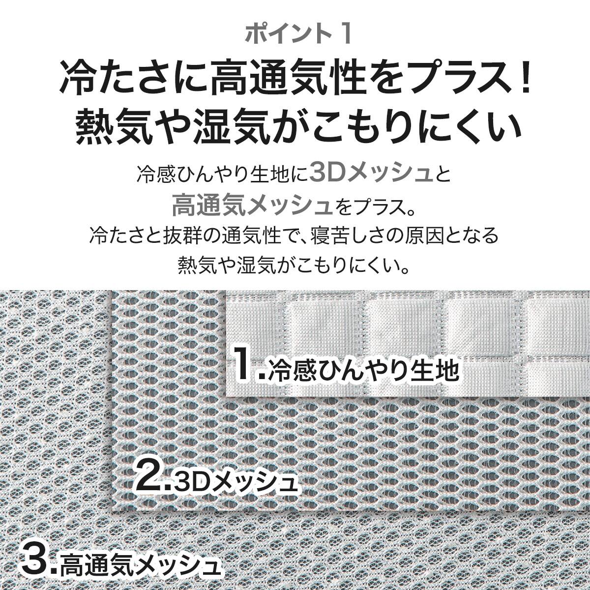 高通気 置くだけ簡単 敷きパッド シングル(NクールWSP+メッシュ S