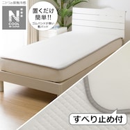 高通気 置くだけ簡単!敷きパッド(NクールWSP+メッシュ S2304)