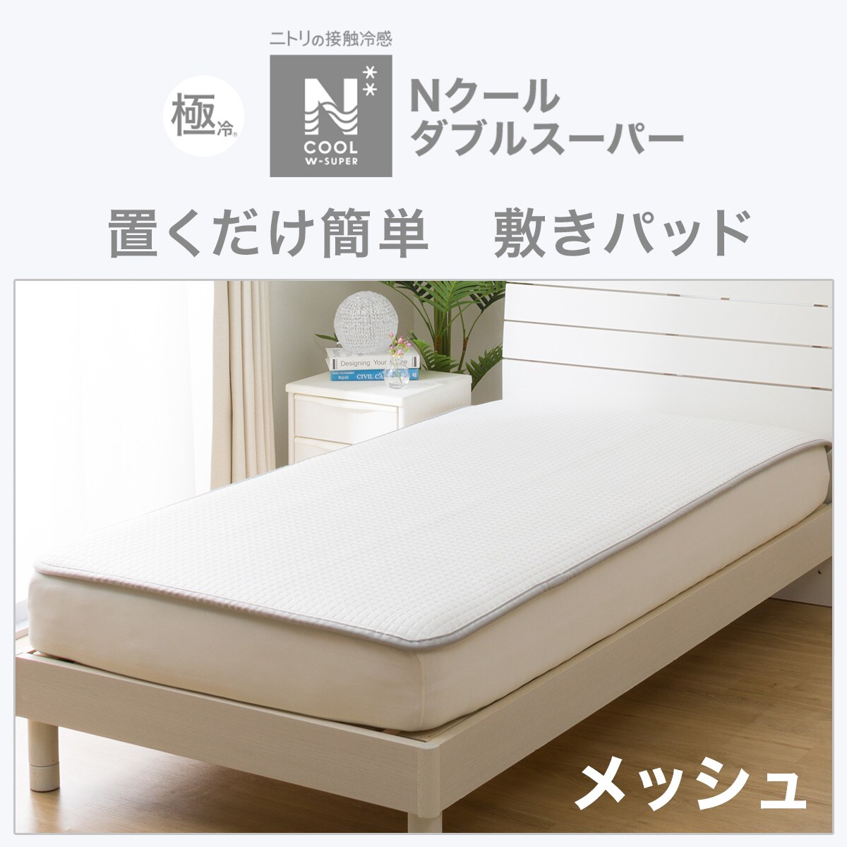 【新品未使用】ニトリ ダブル 綿100% 敷きパッド 置くだけ簡単 ２枚セット 新品未使用☆ニトリ☆置くだけ簡単！敷きパッド ダブル フリル付
