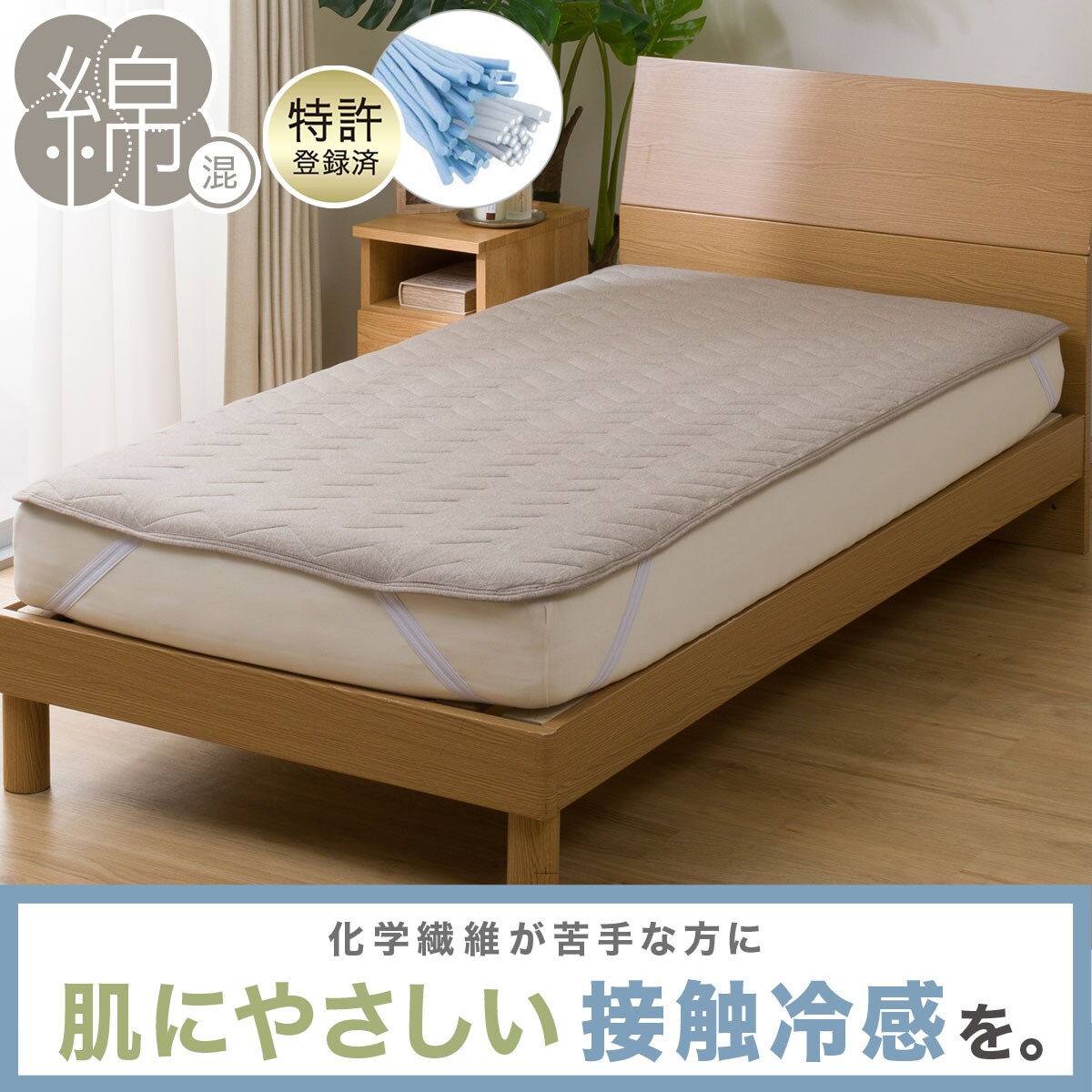 ひんやりコットン敷きパッド(Hコットン S2321)通販 ニトリネット【公式】 家具・インテリア通販