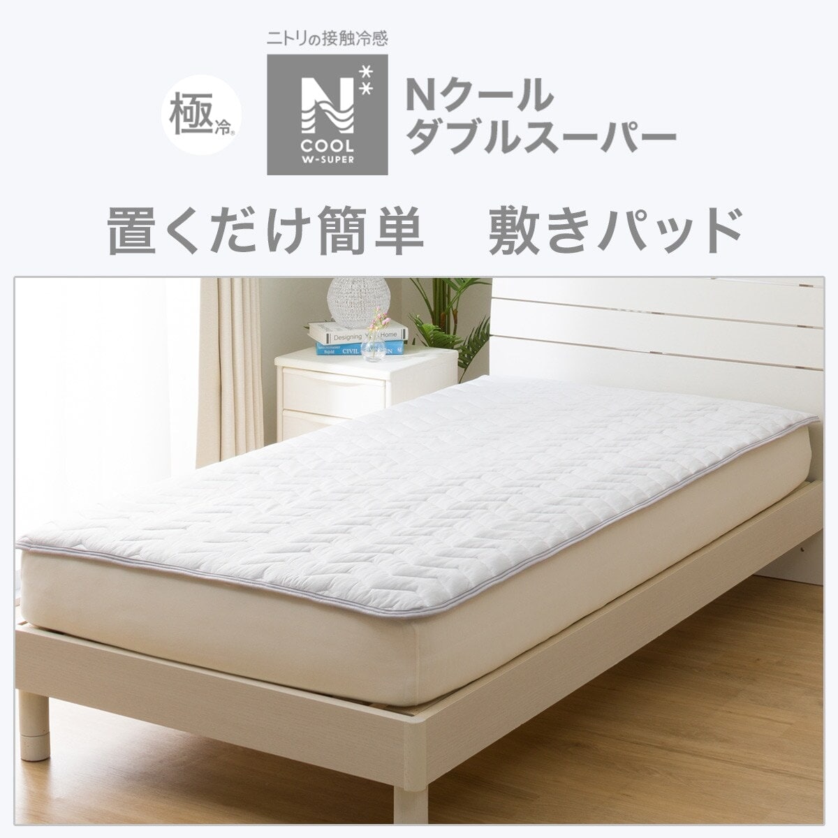 置くだけ簡単　敷きパッド　ダブル(NクールWSP D GY S2303)