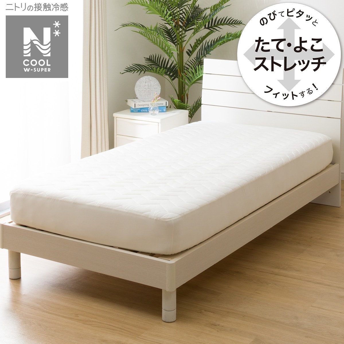 ＢＯＸパッド ダブル(NクールWSP D WH S2303) ニトリ