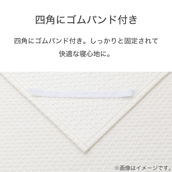 ゴムバンド付き敷きパッド　シングル(IBコットン S WH S2328) 4枚目画像