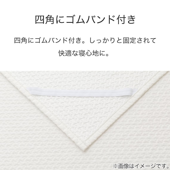 ゴムバンド付き敷きパッド シングル(IBコットン S WH S2328) 4枚目画像