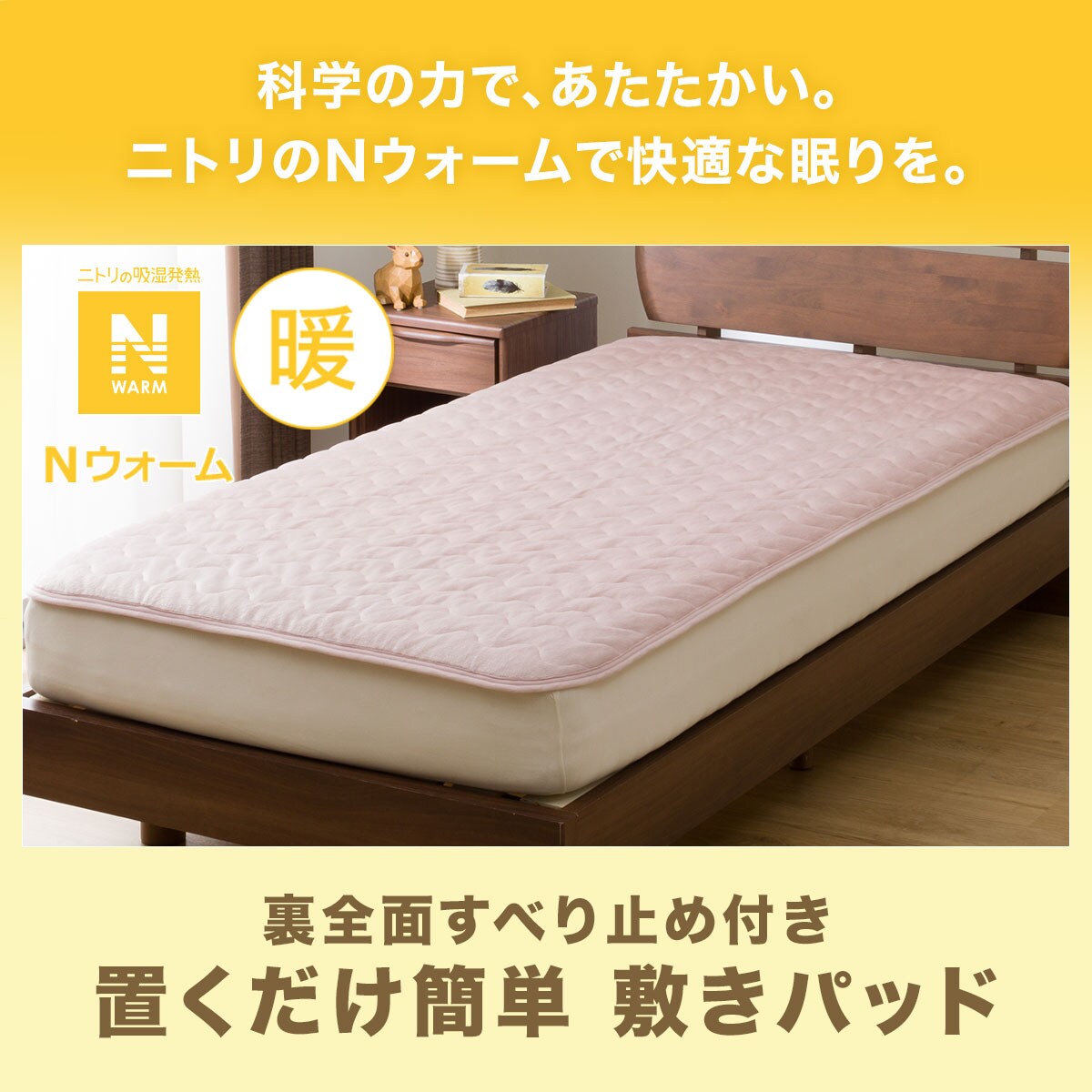 置くだけ簡単 敷きパッド シングル(Nウォーム RO S A2310)通販 ニトリネット【公式】 家具・インテリア通販