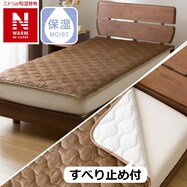 置くだけ簡単 敷きパッド(NウォームWSP A2312)