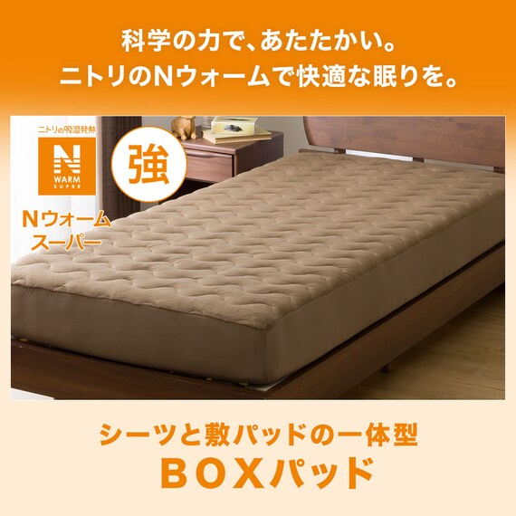 BOXパッド シングル(NウォームSP BR S A2311) 2枚目画像