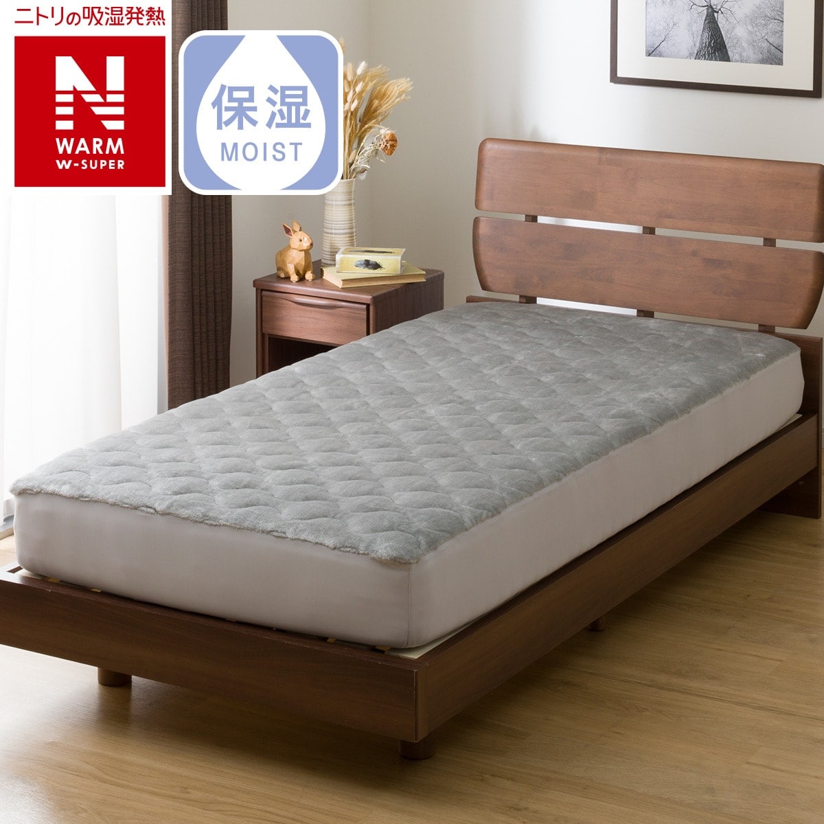 BOXパッド シングル(NウォームWSP GY S A2312) | ニトリネット