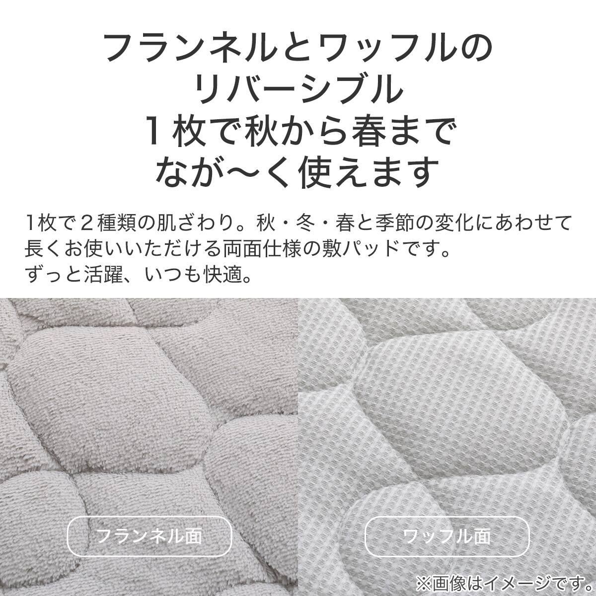 両面使える ゴムバンド付き 敷きパッド シングル(R ナメラカワッフル