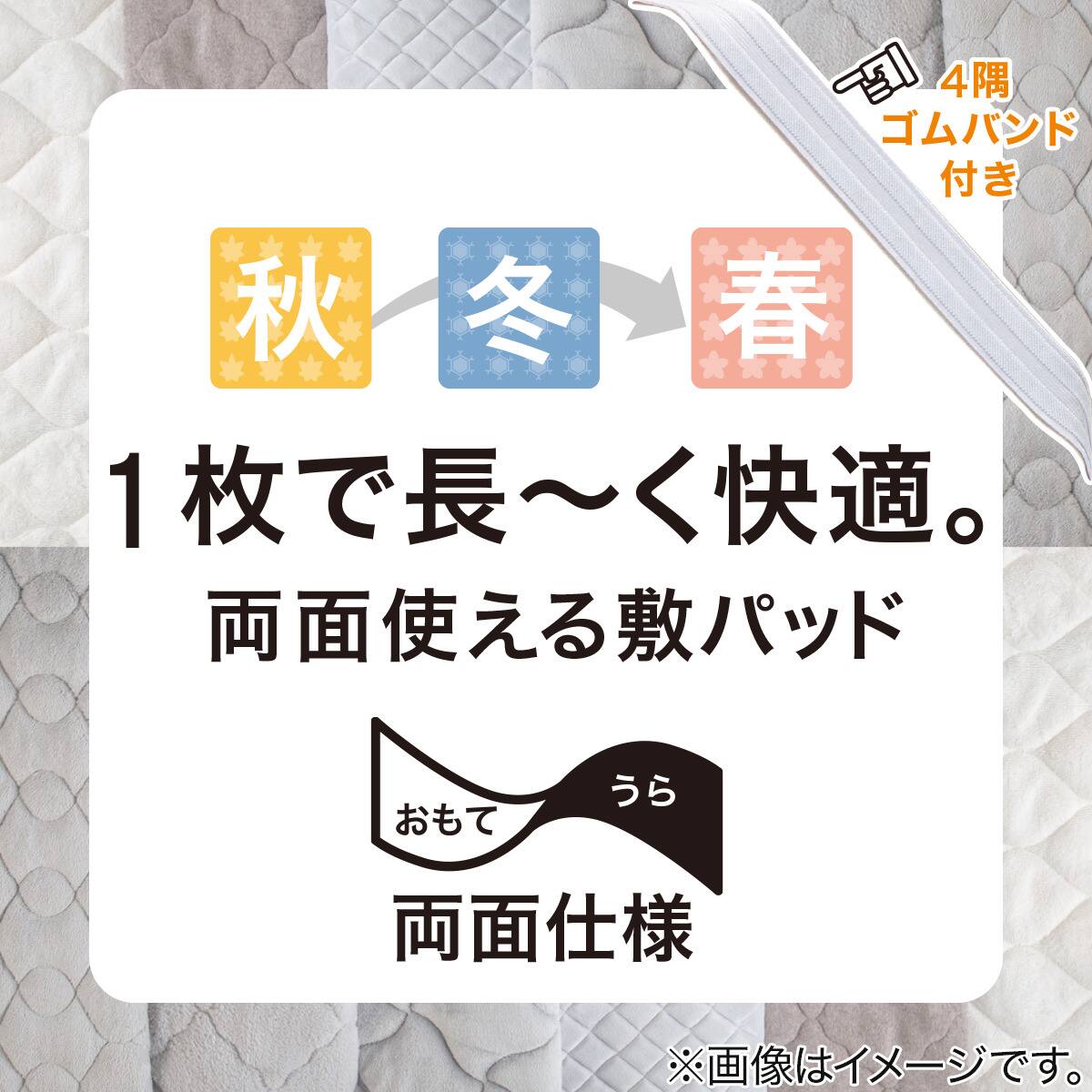 両面使える ゴムバンド付き 敷きパッド シングル(R ナメラカワッフル
