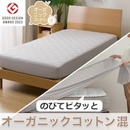 BOXパッド オーガニックコットン混(OG2 T01 NF)【期間限定価格:8/6~9/24まで】