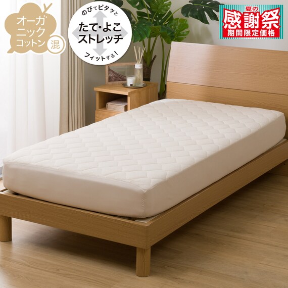 BOXパッド オーガニックコットン混 ダブル(OG2 D ベージュ T01 NF) 1枚目画像