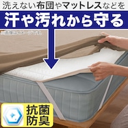 抗菌防臭 マットレスプロテクター(B2304)