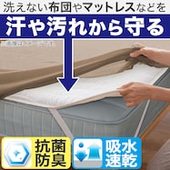 吸水速乾 抗菌マットレスプロテクター(B2305)