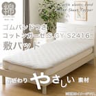 敷きパッド シングル(コットンガーゼ S GY S2416) 2枚目画像