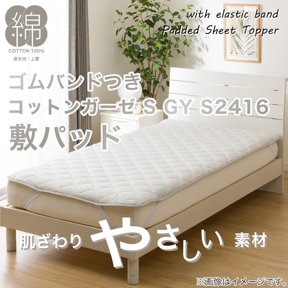 敷きパッド シングル(コットンガーゼ S GY S2416) 2枚目画像