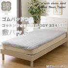 敷きパッド　シングル(コットンウォッシュ S DGY S2417) 2枚目画像