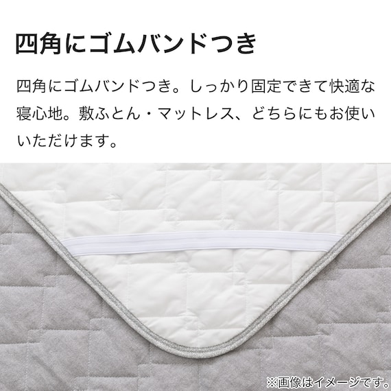 敷きパッド シングル(コットンウォッシュ S DGY S2417) 5枚目画像