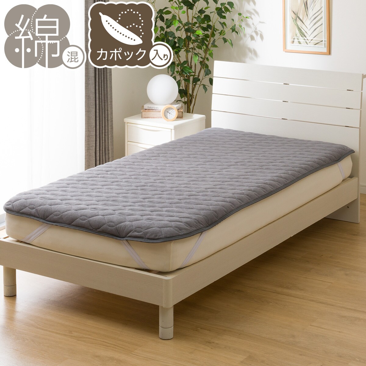 敷きパッド シングル(カポックパイル S S2464) | ニトリネット【公式
