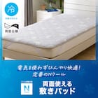 両面使える ゴムバンド付き 敷パッド セミダブル(Nクール SD ポーラーベア S2401) 4枚目画像