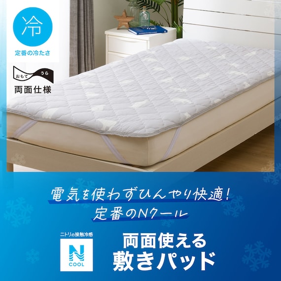 両面使える ゴムバンド付き 敷パッド セミダブル(Nクール SD ポーラーベア S2401) 4枚目画像