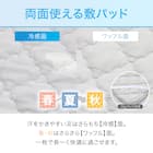 両面使える ゴムバンド付き 敷パッド セミダブル(Nクール SD ポーラーベア S2401) 7枚目画像