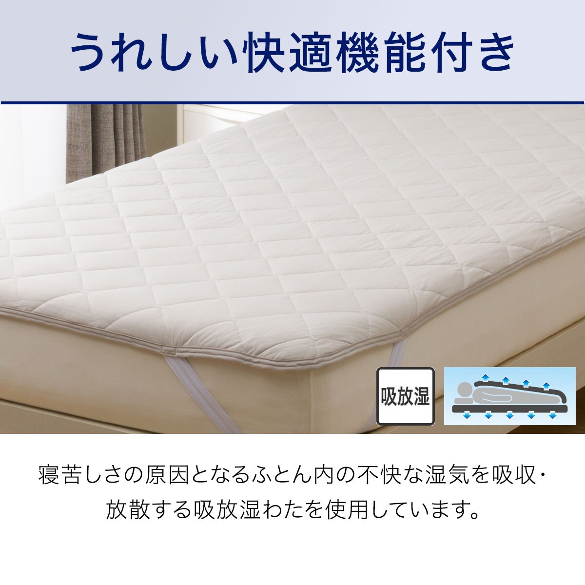 ニトリ 両面使える ゴムバンド付き 敷きパッド サラモチN-S NクールSP 61nPS8Oo+OL._UF894,1000_QL80_.jpg