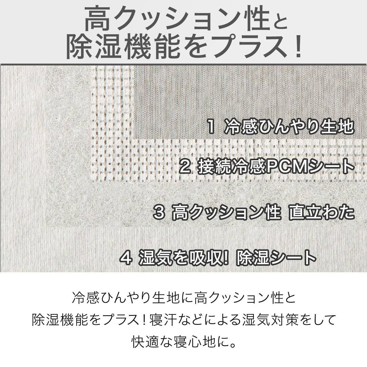 除湿機能+高クッション 敷きパッド ダブル(NクールWSP+コンフォート D