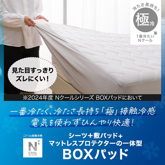 吸水速乾・吸放湿 ＢＯＸパッド セミダブル(NクールWSP SD GY S2403) 3枚目画像