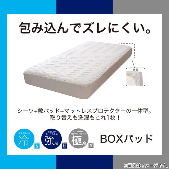 吸水速乾・吸放湿 ＢＯＸパッド ダブル(NクールWSP D GY S2403) 14枚目画像