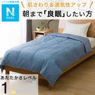 ひんやり洗えるダウンケット 羽毛肌掛け布団(Nクールs K2202)